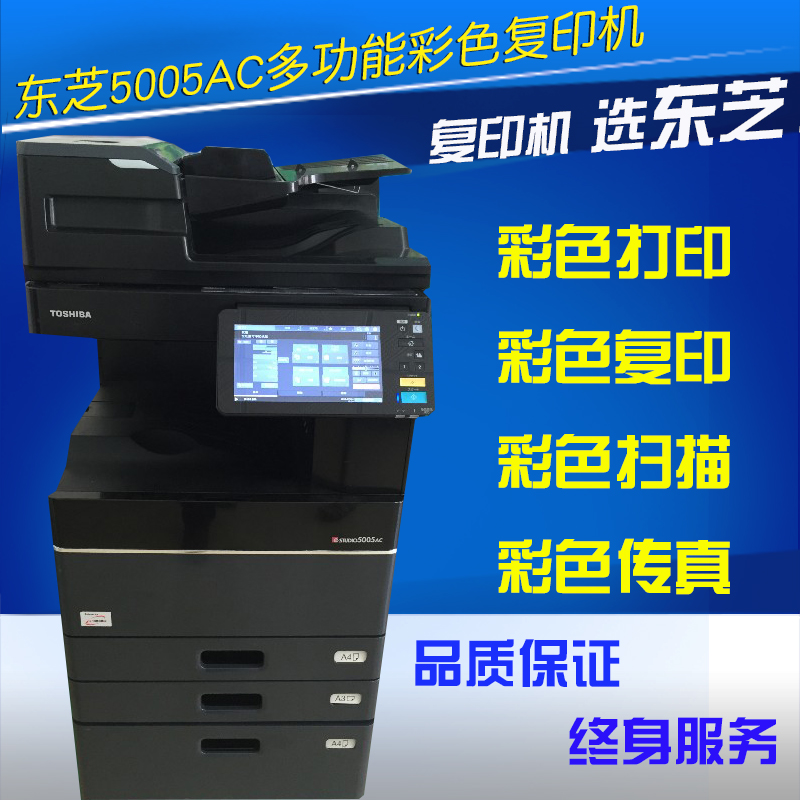 The new Toshiba 5005AC multi-function laser medium speed digital A3 color copier double-sided print copy scan