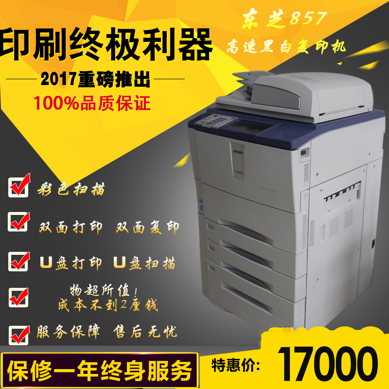 The new Toshiba 857 high-speed multi-function laser digital copier double-sided printing copy color scanning fax
