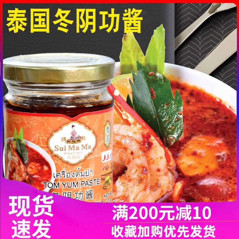 Water mother winter Yingong sauce 227g Thailand imported winter Yingong soup spicy shrimp soup hot pot sauce