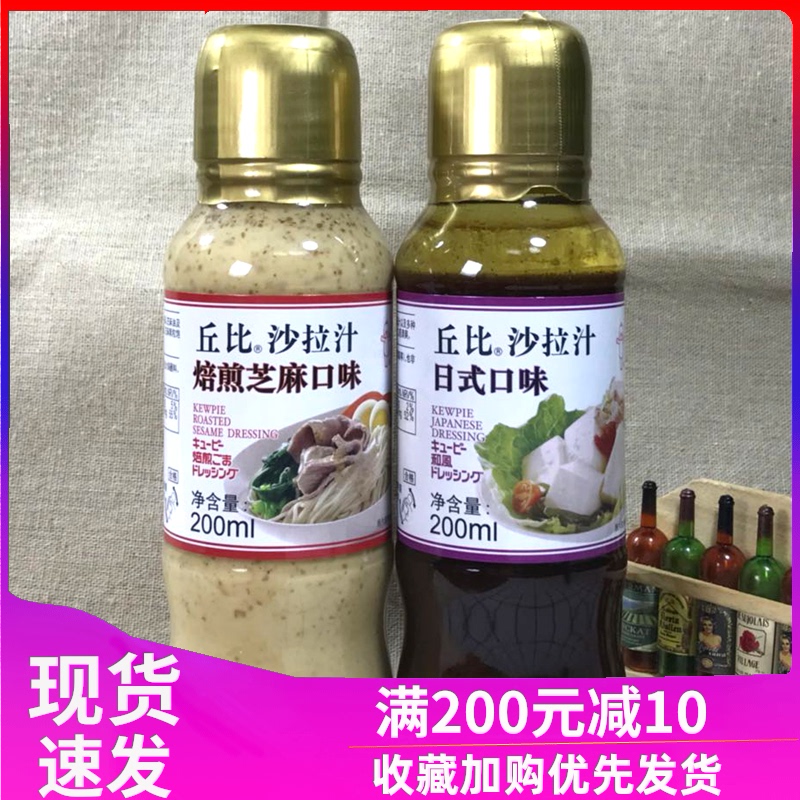 Chubby salad juice 200ml bottle of flavored fried sesame seeds and Japanese oil vinegar juice combination Salad dressing with cold mixed vegetables