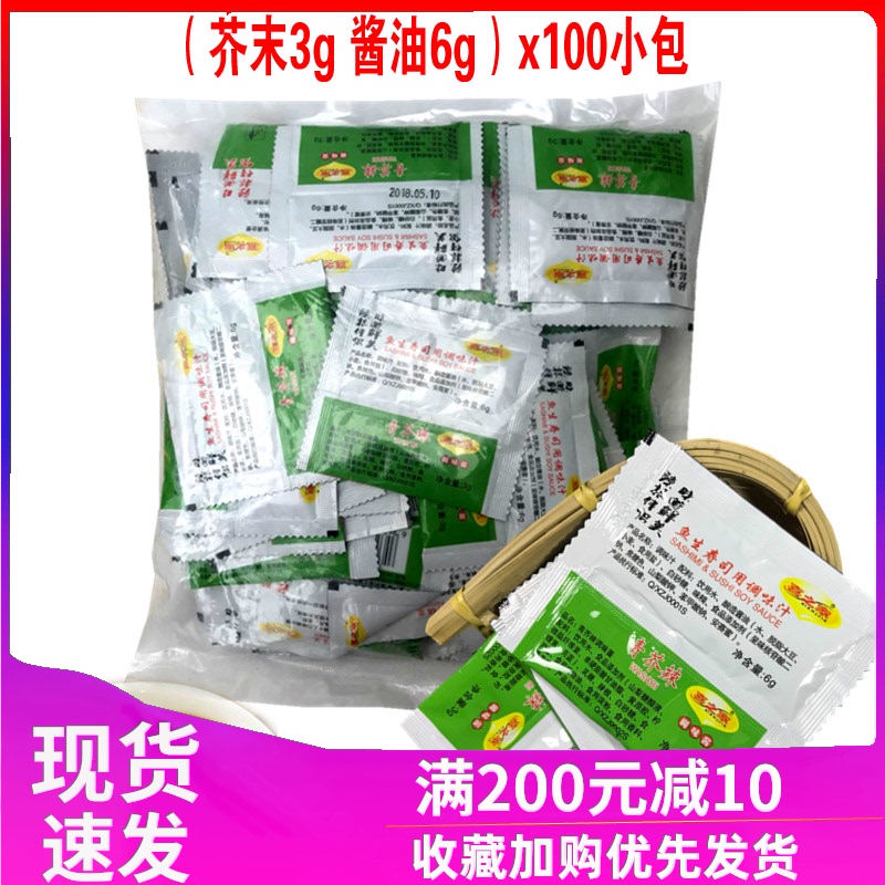 Hi House Sushi Mustard Sauce Mini Pack Hedgehog Green Mustard Spicy 3g plus Soy Sauce 6g100 small package combination