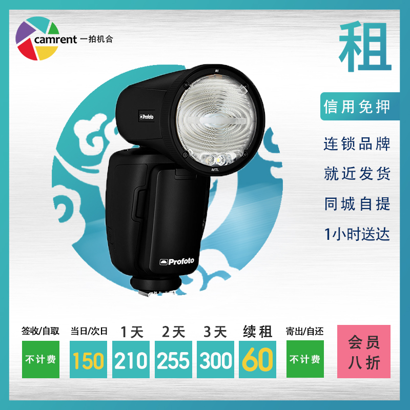 Rent Profoto A1 Canon hot shoe rental Set-top portable high-power flash a shot machine together