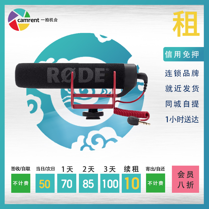 Rental Rod Video Mic go Mike point Mike microphone a beat machine equipment rental