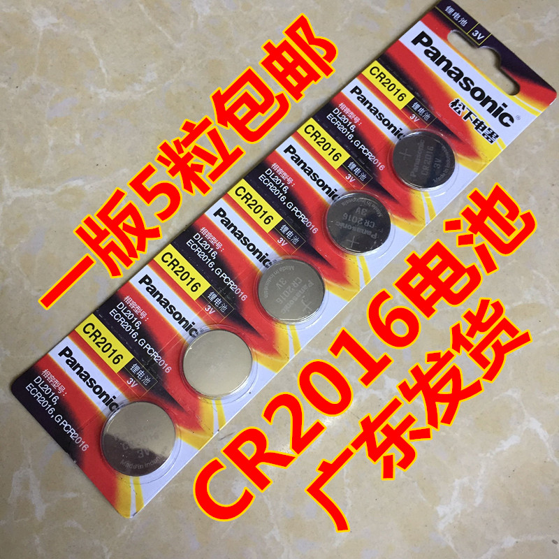 CR2016 coin cell battery 3V lithium iron general Vichy motorcycle electric car anti-theft car key remote control