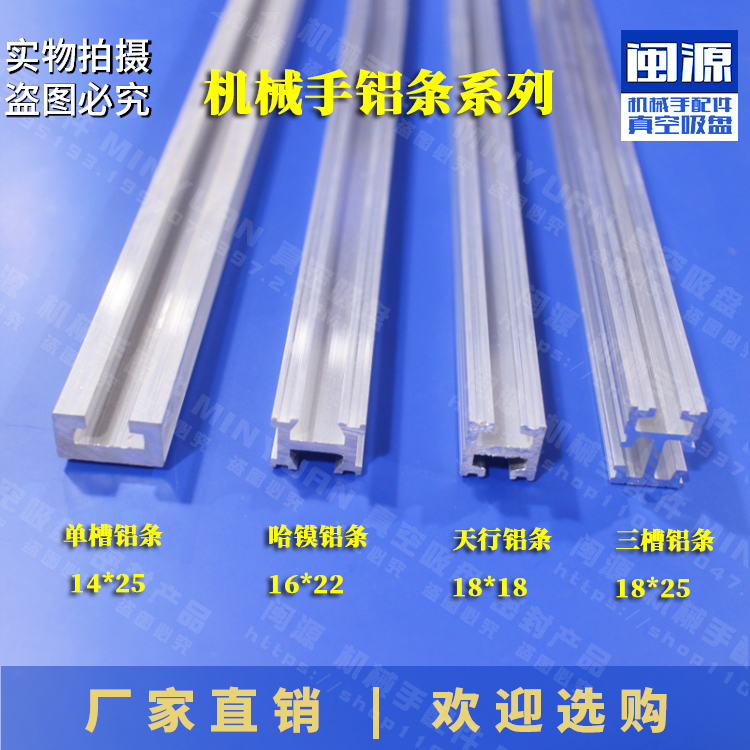 Direct-sell aluminum profile robot aluminum strip robot MF018001 day line robot fixture accessories single double groove