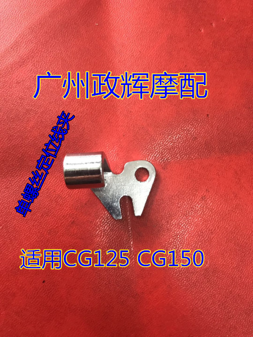 CG125 150 WY125 Motorcycle Clutch Line Fixed Seat Card Code Fixed Seat Plate Clutch Bracket