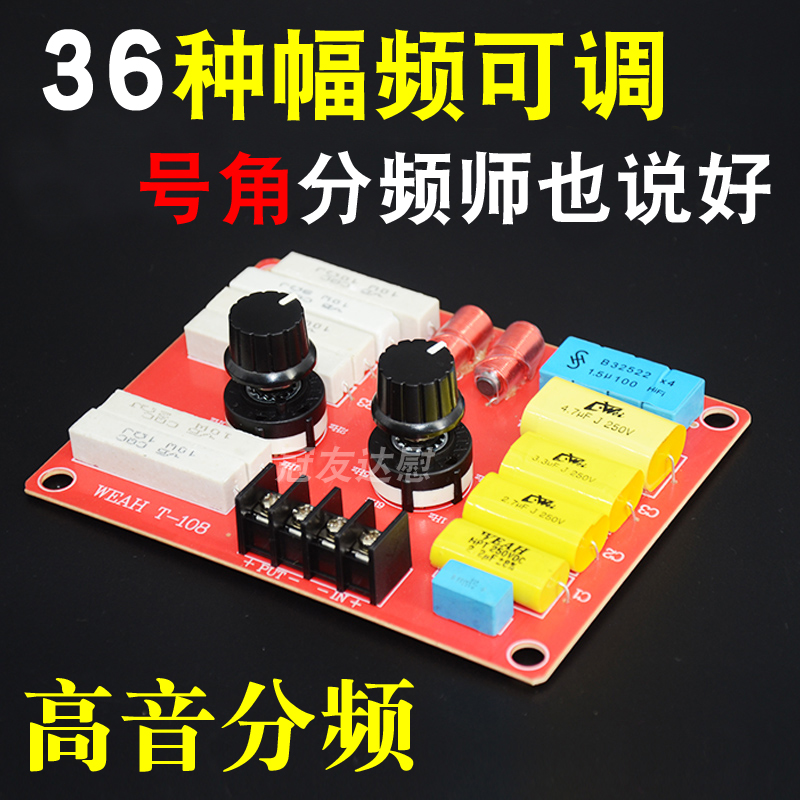 HIFI fever-grade pure treble divider automotive treble modified home horn treble divider multi-segment adjustable