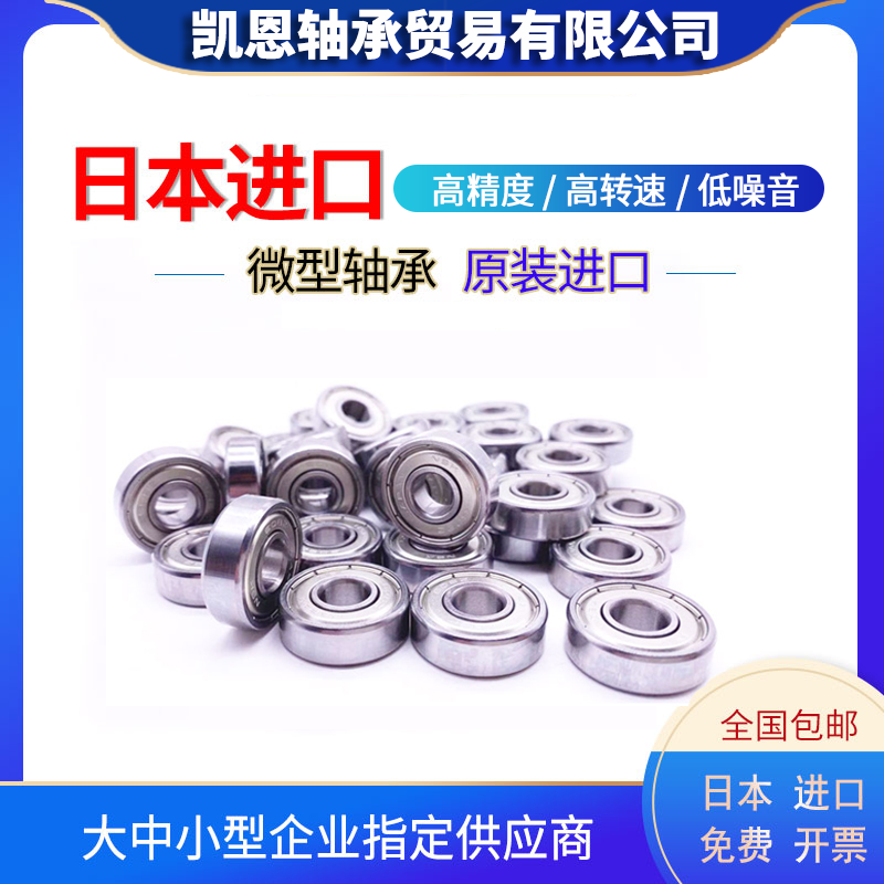 Japan imports NSK miniature small bearing MR104 105 106ZZ