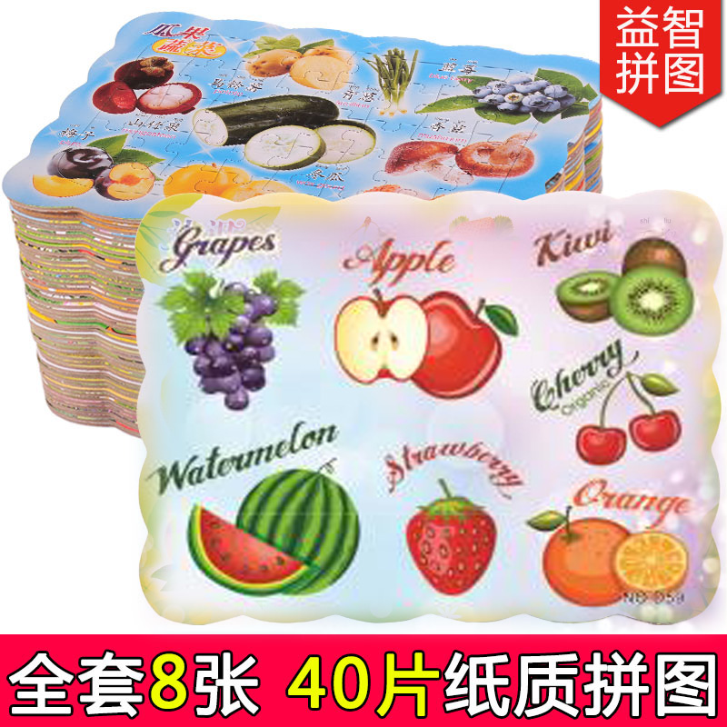 Fruit and vegetable puzzle 40 pieces of paper vertical volume wood children early education intellectual toy girl 3-7 years old gift