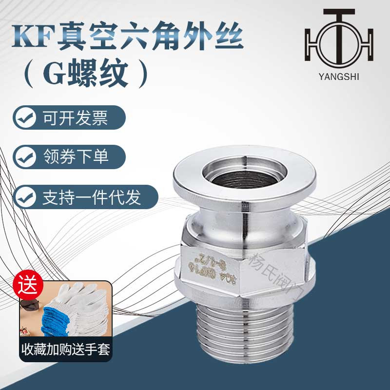 304 stainless steel vacuum hexagonal card plate outer wire connector KF16 25 40 50 export standard G thread
