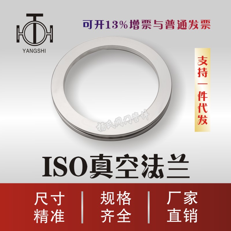 ISO vacuum welding foreland calipers secures the french ISO63 80 100 160 200 250