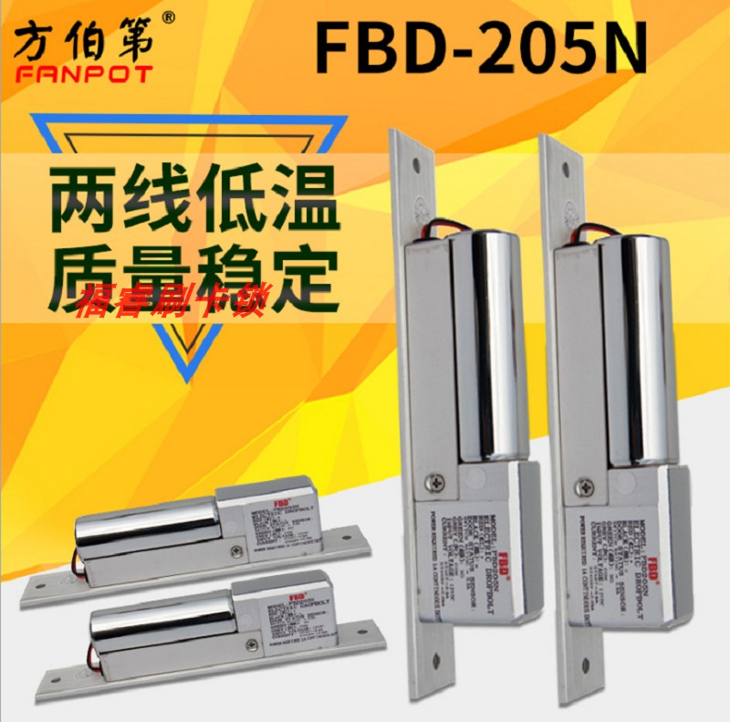 FBD Fangbo 2nd line ultra-low temperature 2 line delay lock door lock access lock door lock 205NS plug lock