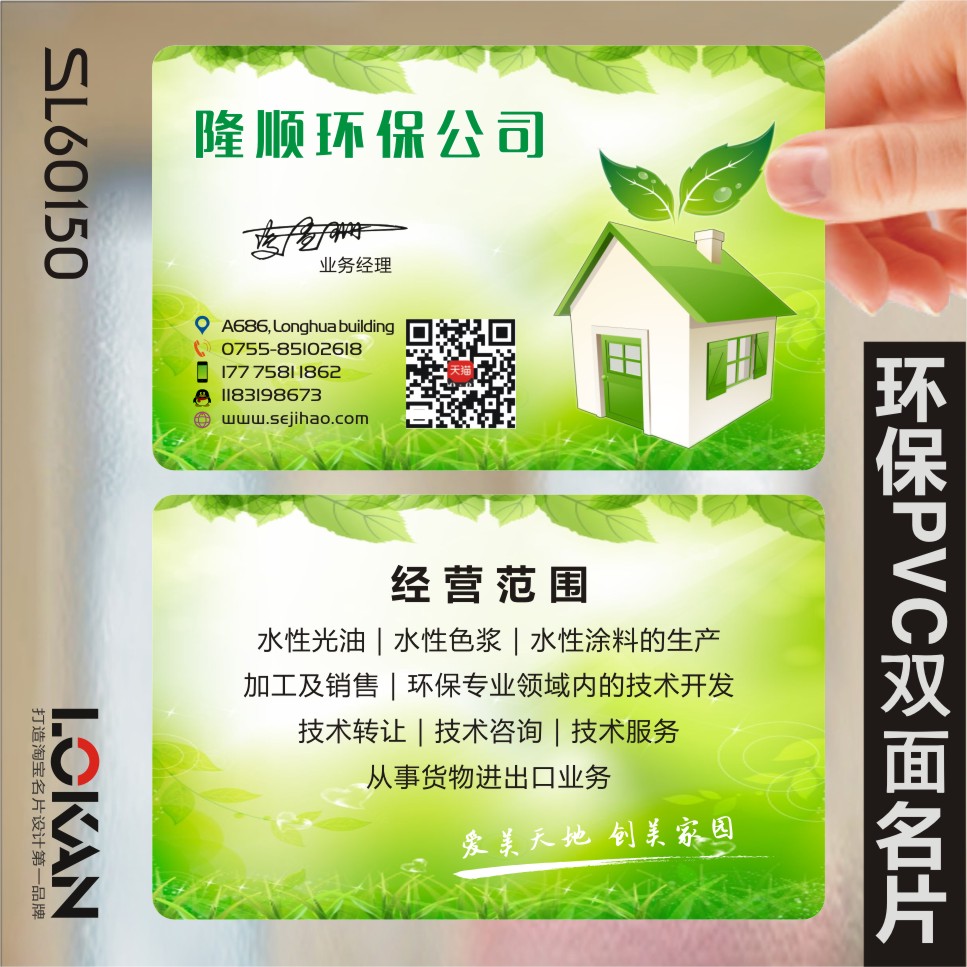 Shen pen Ma Liang tourism environmental protection double-sided business card printing business card design business card production SL60150