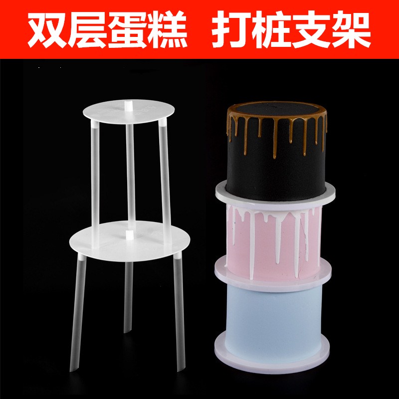 Double cake stand 6 inch 8 inch double cake piling stand Multi-layer cake will not collapse accessories