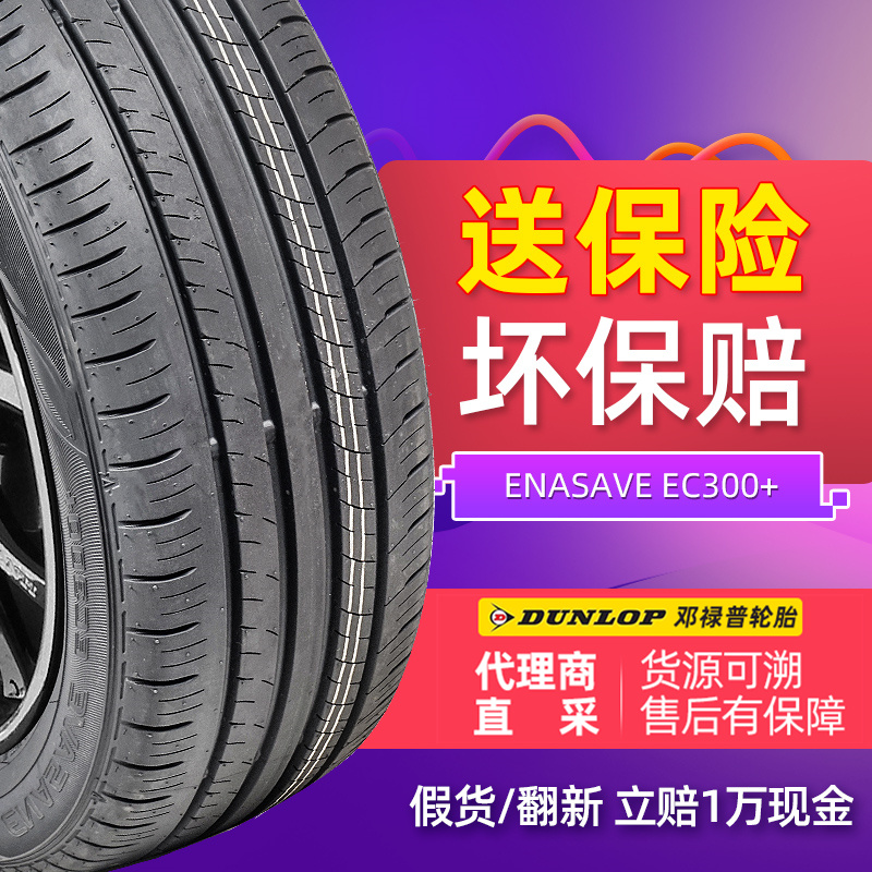 Dunlop Car Tire 205 55R16 91V EC300 plus Golf 7 Longyearlo Kodak Min Sharp Fit