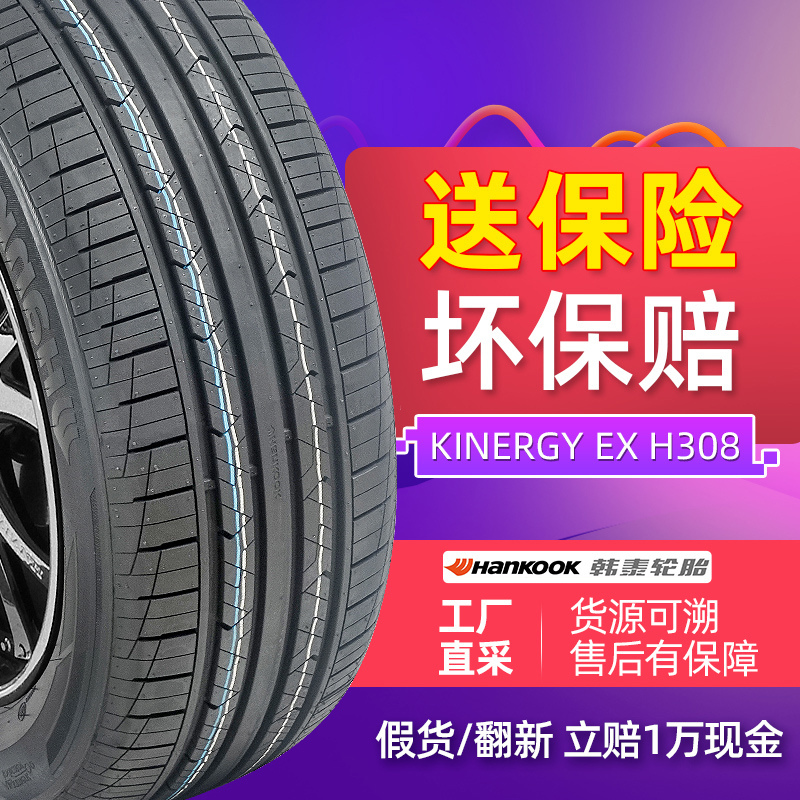 Hankook Automotive Tires 215 70R15 H308 98H Fitting Treasure Kia Jiahua Dongfeng is popular