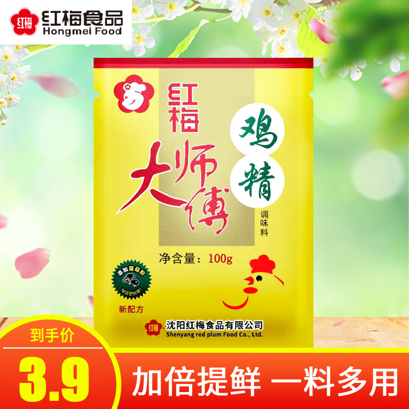 Red plum chicken fine seasoning hot pot seasoning 100g chicken essence powder instead of MSG fresh seasoning