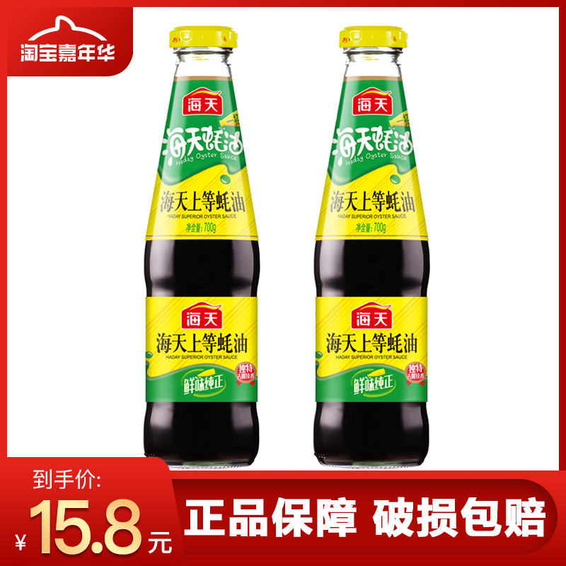 Sea and sky soy oil 700g x 2 bottles of raw oyster cooked cooking mixed noodles barbecue sauce hot pot sauce seasoning