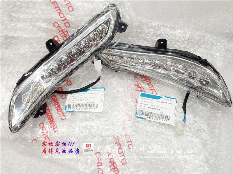 Chunfeng State Guest 650 CF650-6 650G original front turn lights left and right head lights