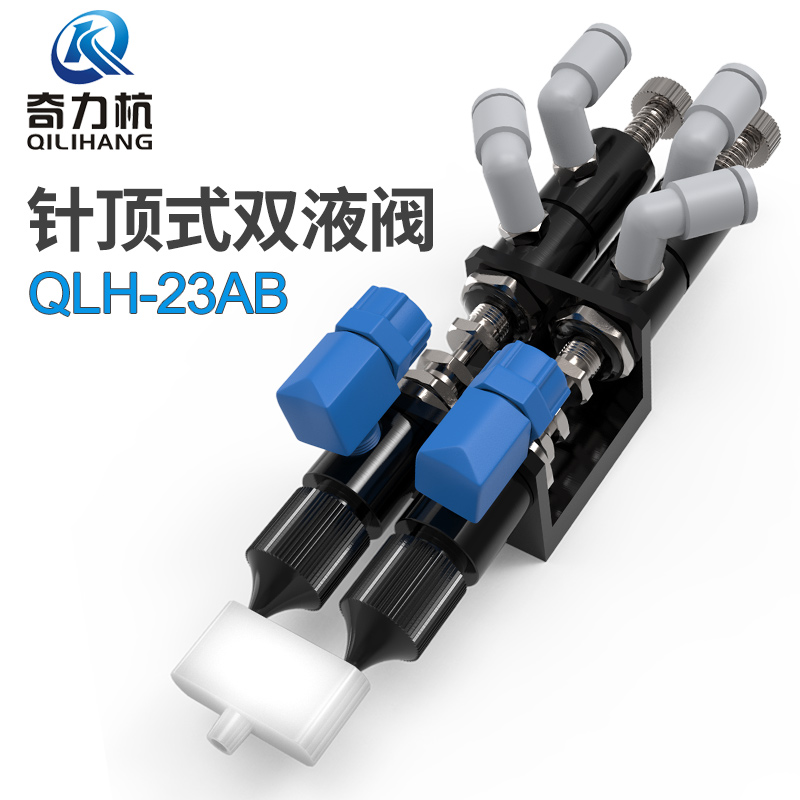 QLH-23AB double liquid dispensing valve two-component AB glue valve back-suction dispensing valve double-liquid valve horn port