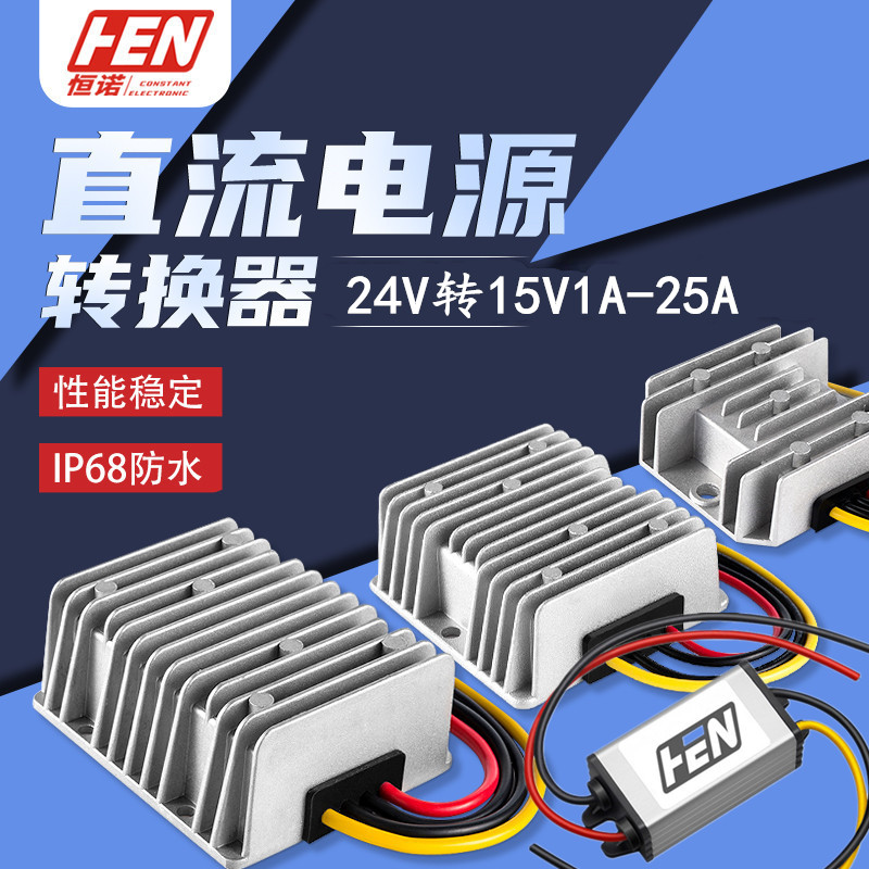 24V to 15V1A to 25A DC converter 24V down 15V regulatory power supply 24V to 15V transformer