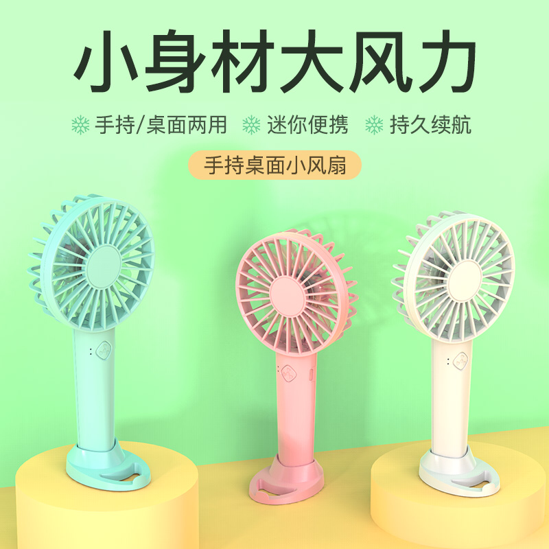 Handheld small fan mini portable usb charging student outdoor dormitory silent small desktop stand electric fan