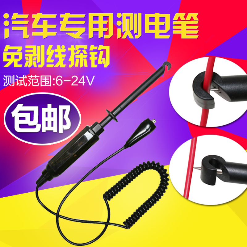 Automotive test lamp hook type measuring pen 12V 24V multi-functional dial-free cable probe repair circuit line detection