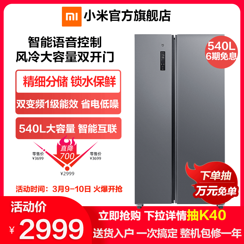 Xiaomi 540 liter refrigerator double-open first-class energy-saving household refrigerator variable frequency home open the official flagship store