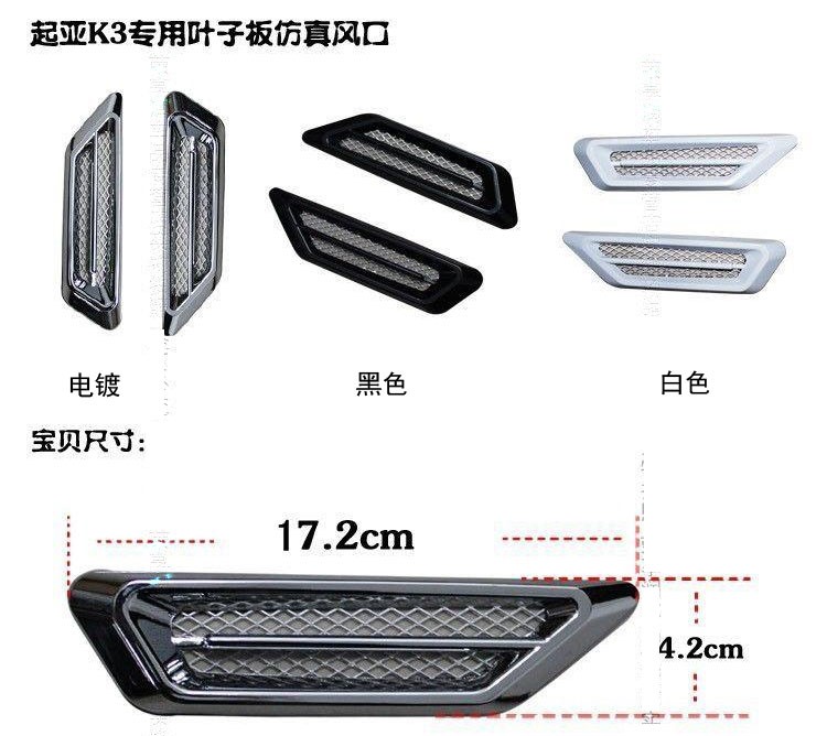 Car body modification decoration paste Kia K3 leaf plate simulation out of the air vent mesh shark cheek side false air vent