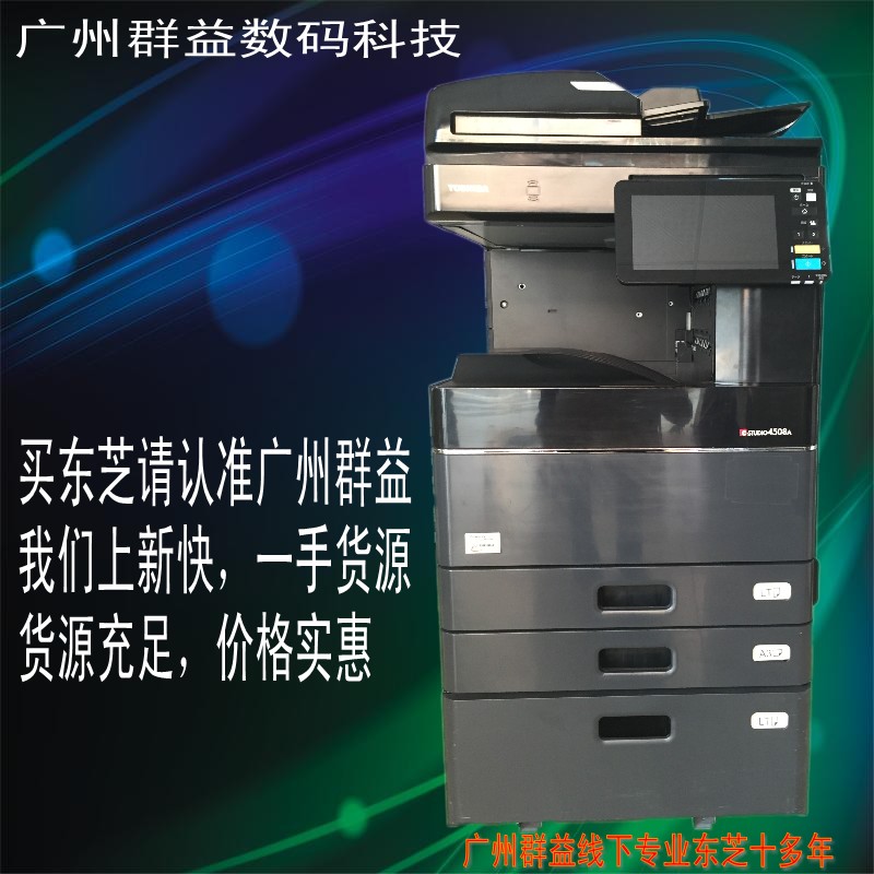 The new Toshiba 4508A medium speed laser digital black and white copier thick paper double-sided print copy color scanning