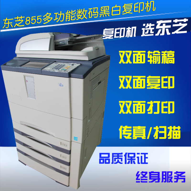 Popular Toshiba 855 multi-function laser high-speed digital black and white A3 copier double-sided print copy scan