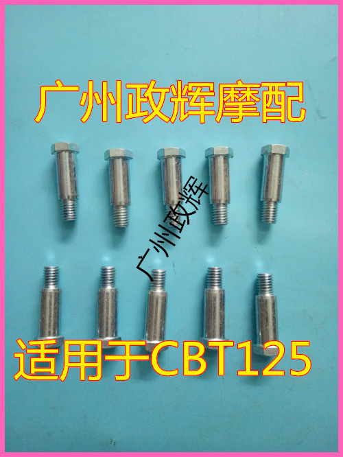 Motorcycle accessories CBT125 Honda Wang Chunlan Leopard 125 Jialing Honda 125 rear armrest screws