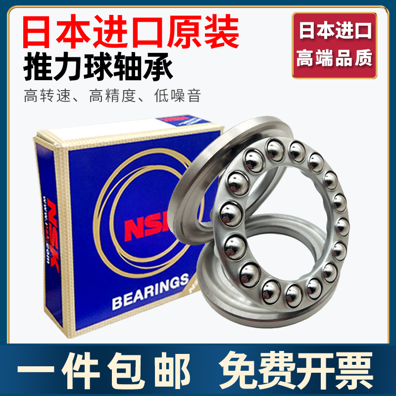 NSK Japan imports thrust ball bearings 51118 51119 51120 51122