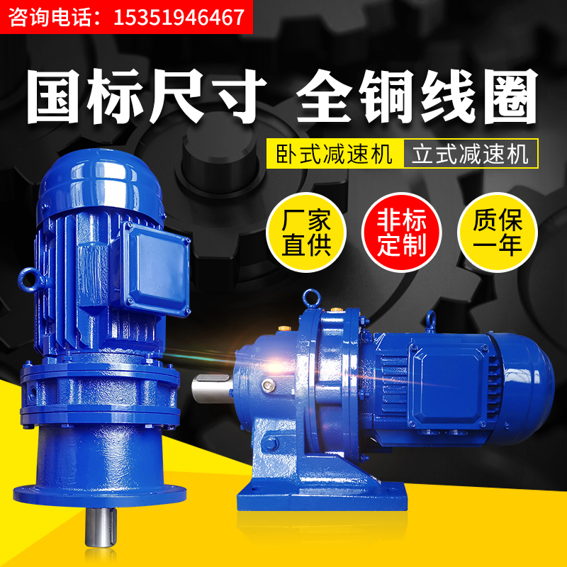 380v three single double-stage one straight connected to the french split vertical horizontal planetary pendulum needle wheel gearbox belt motor