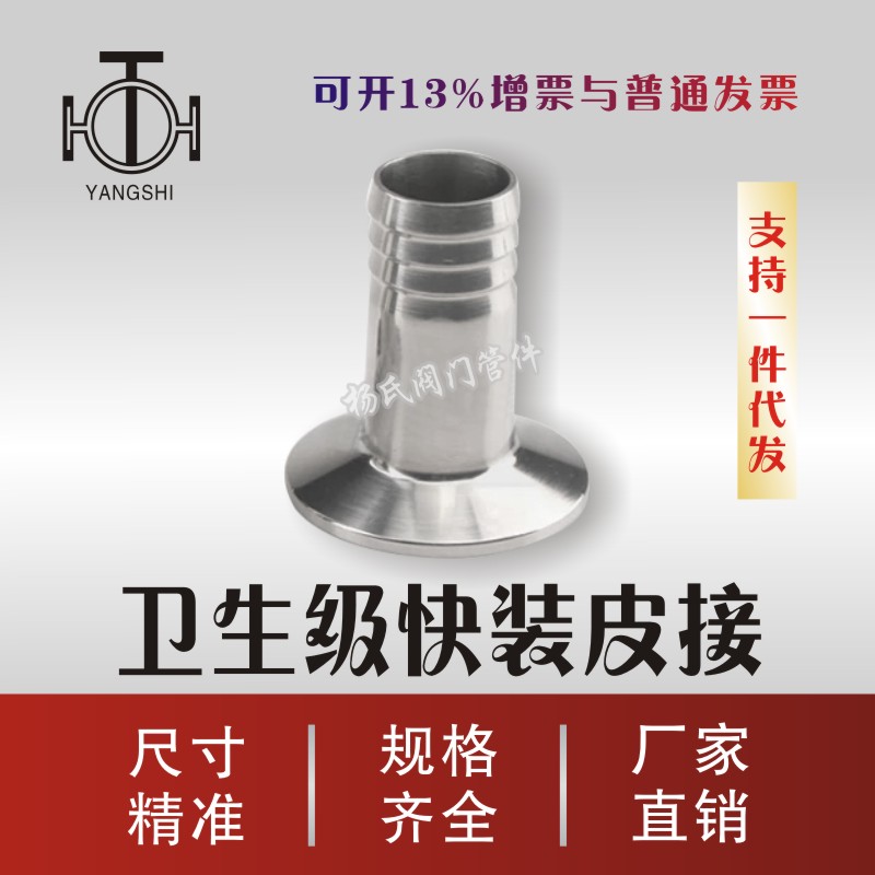 304 sanitary fast-loading leather connector pagoda connector hose connector leather joint CNC one