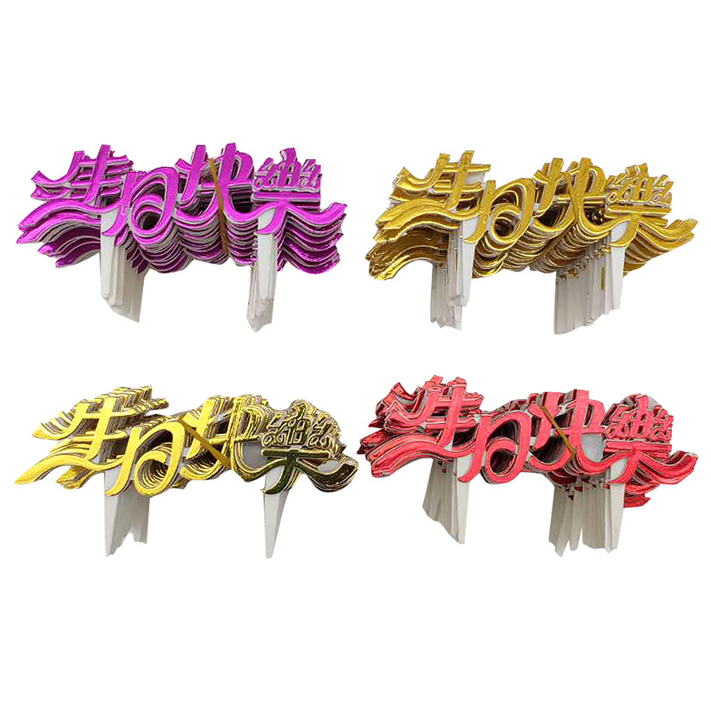 Chinese Happy Birthday Cake Sign Baking decoration plastic gold red chip cake decoration supplies