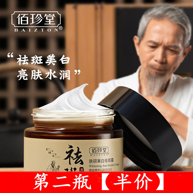 Bai Zhen Tang Skin research Whitening freckle cream fade pigmentation to class reduce spots remove melasma finch flagship store