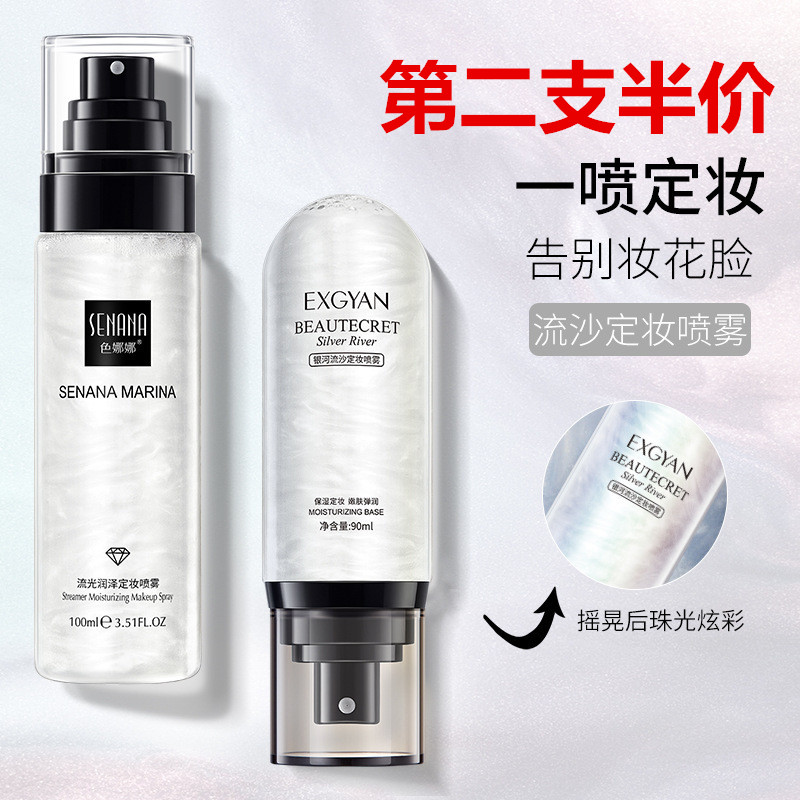 Yixiang Edge Cosmetics flagship store Galaxy Quicksand makeup spray Long-lasting makeup oil control Waterproof sweat does not take off makeup