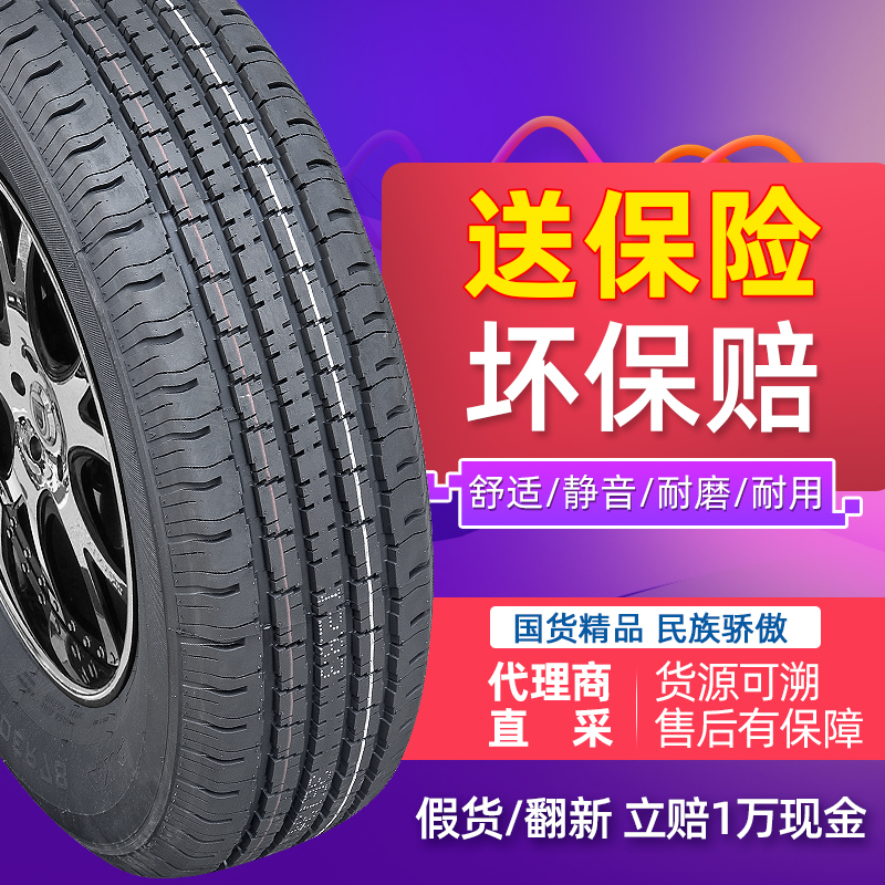 The new car tire 235 75R16 109T fits the Rongwei W5 Ssangyong to enjoy the Beijing E40