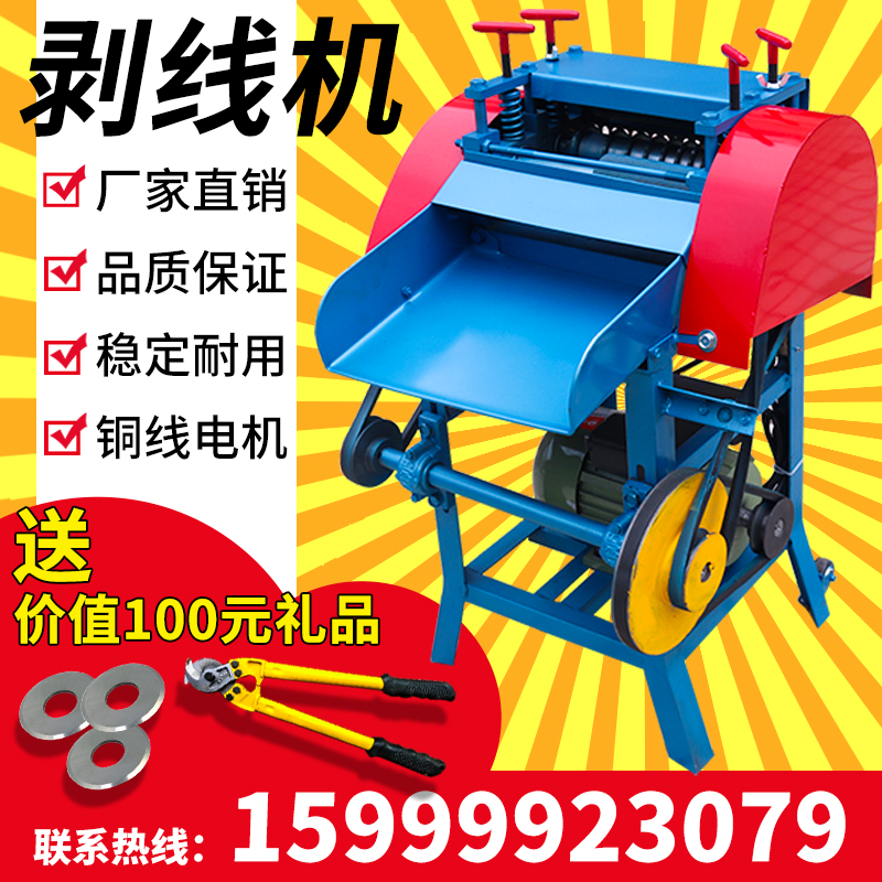 Stripper scrap copper wire domestic commercial cable cable electric automatic small scrap wire peeler
