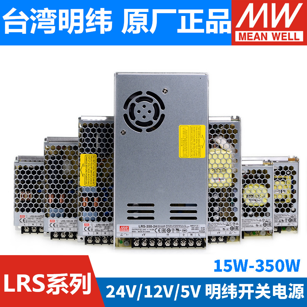 Mingwei switch power supply LRS-350-24 5V 12V 24V 35W50W100W150W200W350W factory