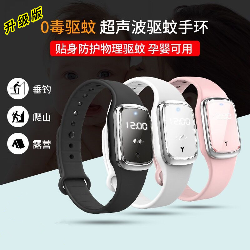 Ultrasonic mosquito repellent bracelet anti-mosquito watch artifact adult children pregnant women baby outdoor mosquito buckle waterproof paste