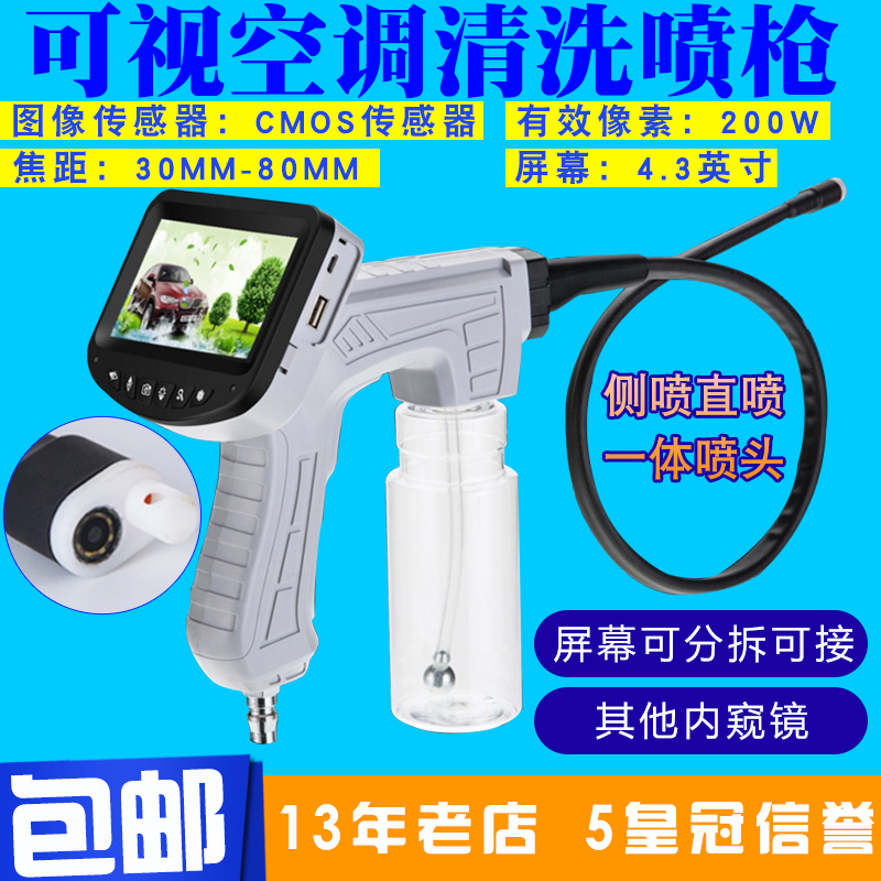 Automotive air conditioning visual cleaning gun pipe endoscope evaporator box cleaning machine tool to remove sterilization deodorization