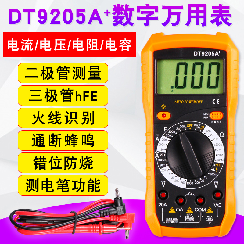 Wand meter electrician professional digital high-precision meter anti-burning home repair kit DT9205A