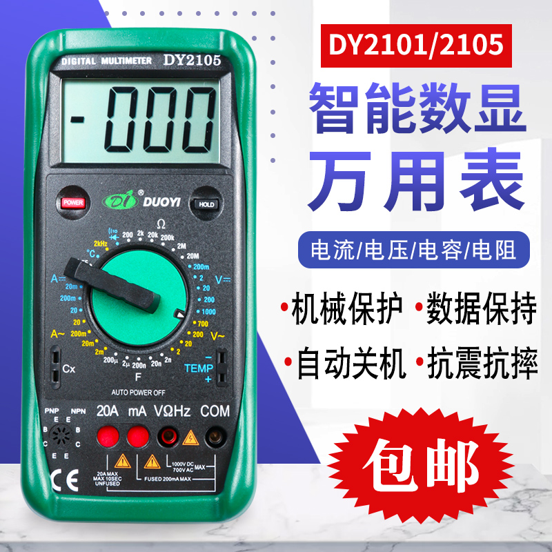 One more DY2101 automotive auto repair dedicated digital multi-meter high-precision anti-burning automatic electrician repair speed
