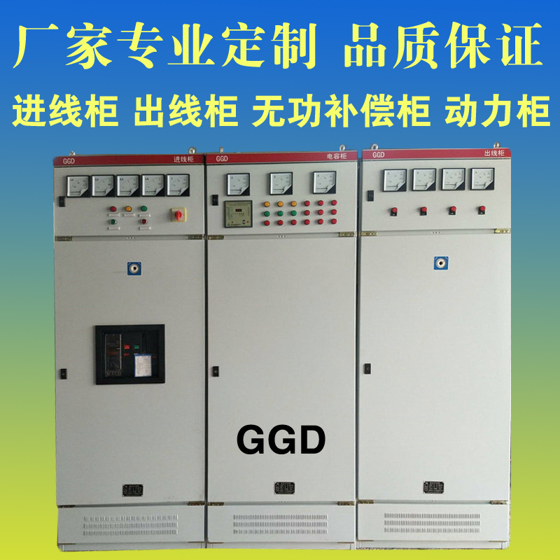 GGD into the line cabinet out of the line cabinet reactive compensation distribution cabinet professionally determined into a set of equipment capacitor cabinet power cabinet