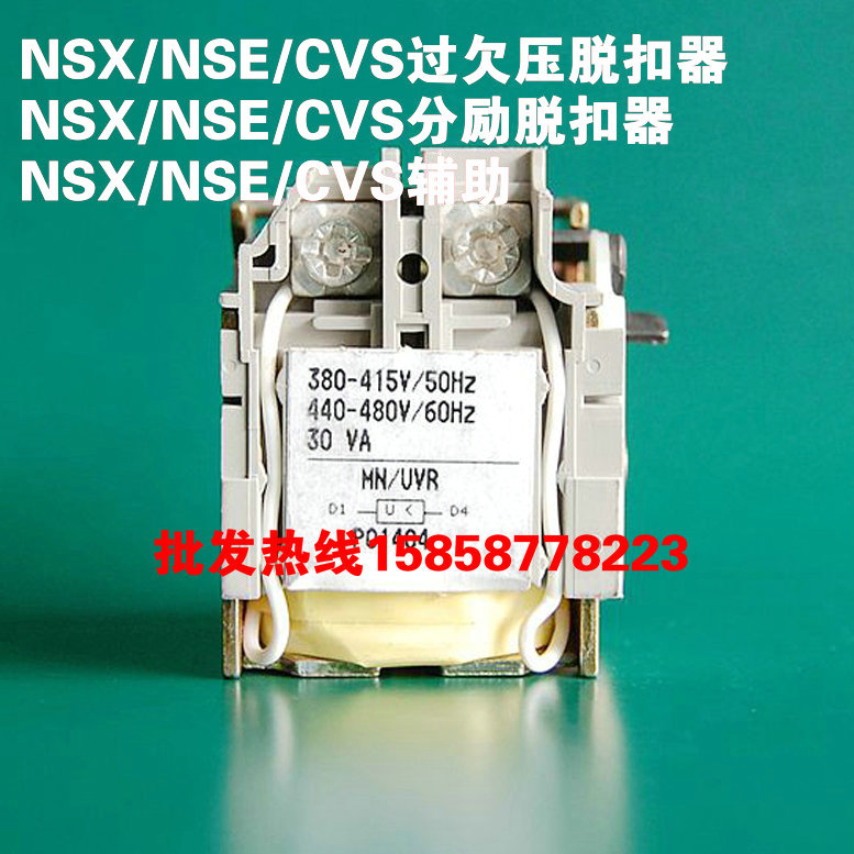 Schneider adapts NSX MN underpressure trip coil Loss NSE CVS LV429407 LV429404