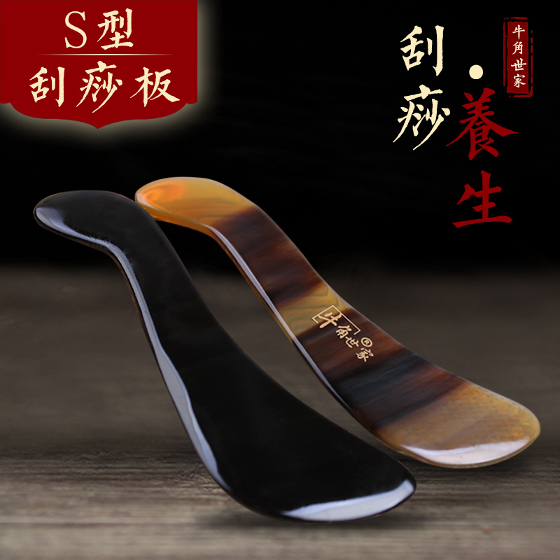 The scraping plate of the horn scraper bag natural horn facial facial beauty eye eye special scratching stick