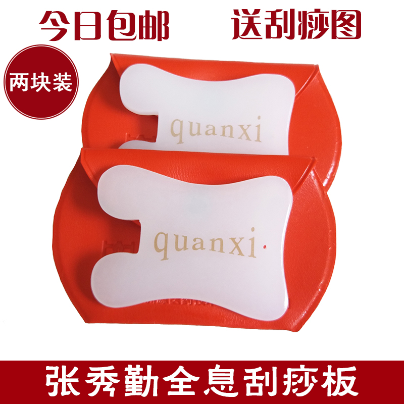 Two packaging Zhang Xiuqin holographic scraping board home face eyes full body massage 廋 face
