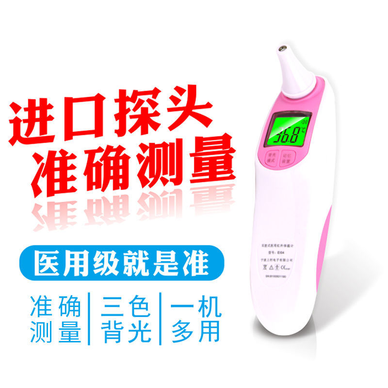 Guanchang household baby ear thermometer thermometer thermometer meter temperature gun children ear temperature gun infrared newborn baby ear measurement